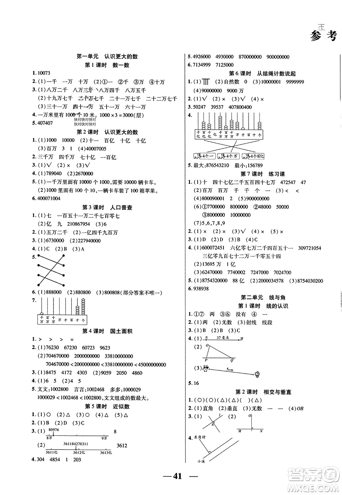 陽光出版社2023年秋激活思維智能訓(xùn)練四年級數(shù)學(xué)上冊北師大版答案