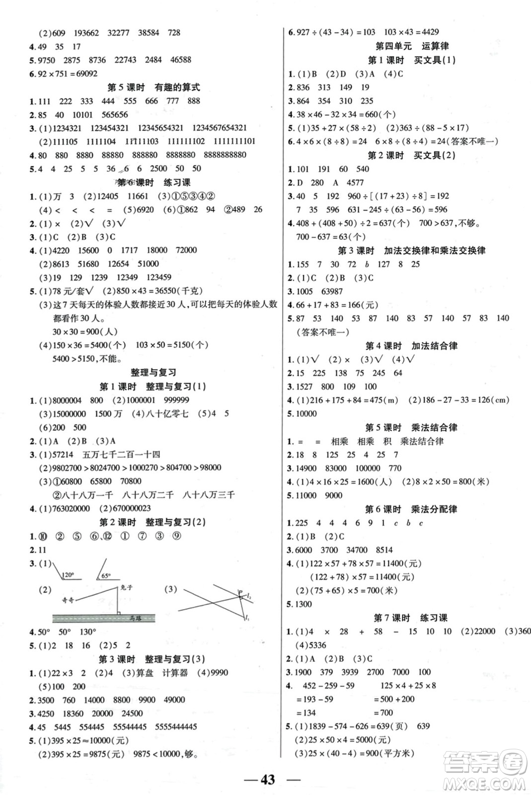 陽光出版社2023年秋激活思維智能訓(xùn)練四年級數(shù)學(xué)上冊北師大版答案