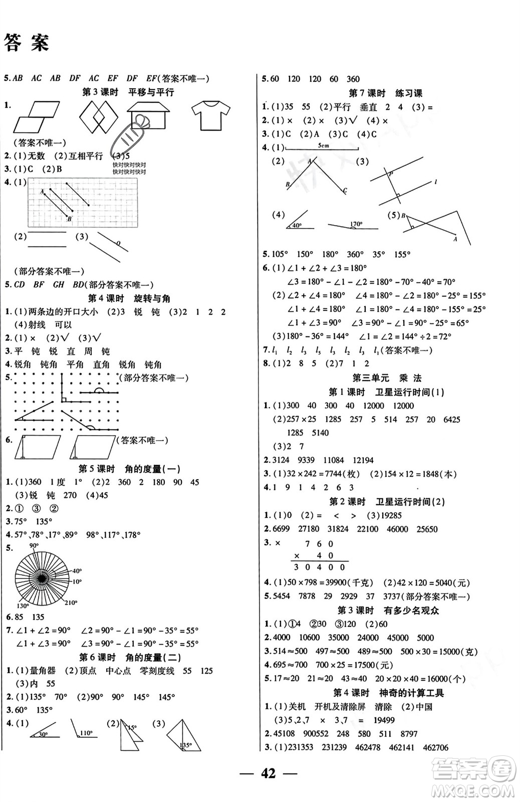 陽光出版社2023年秋激活思維智能訓(xùn)練四年級數(shù)學(xué)上冊北師大版答案