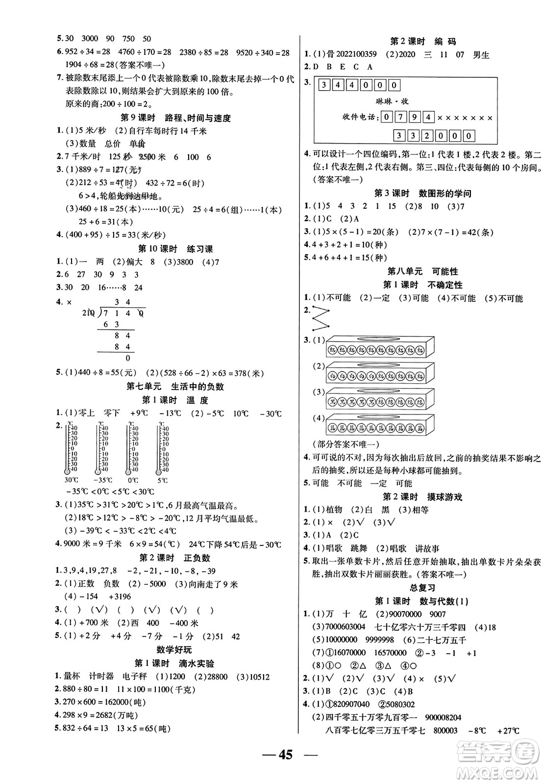 陽光出版社2023年秋激活思維智能訓(xùn)練四年級數(shù)學(xué)上冊北師大版答案