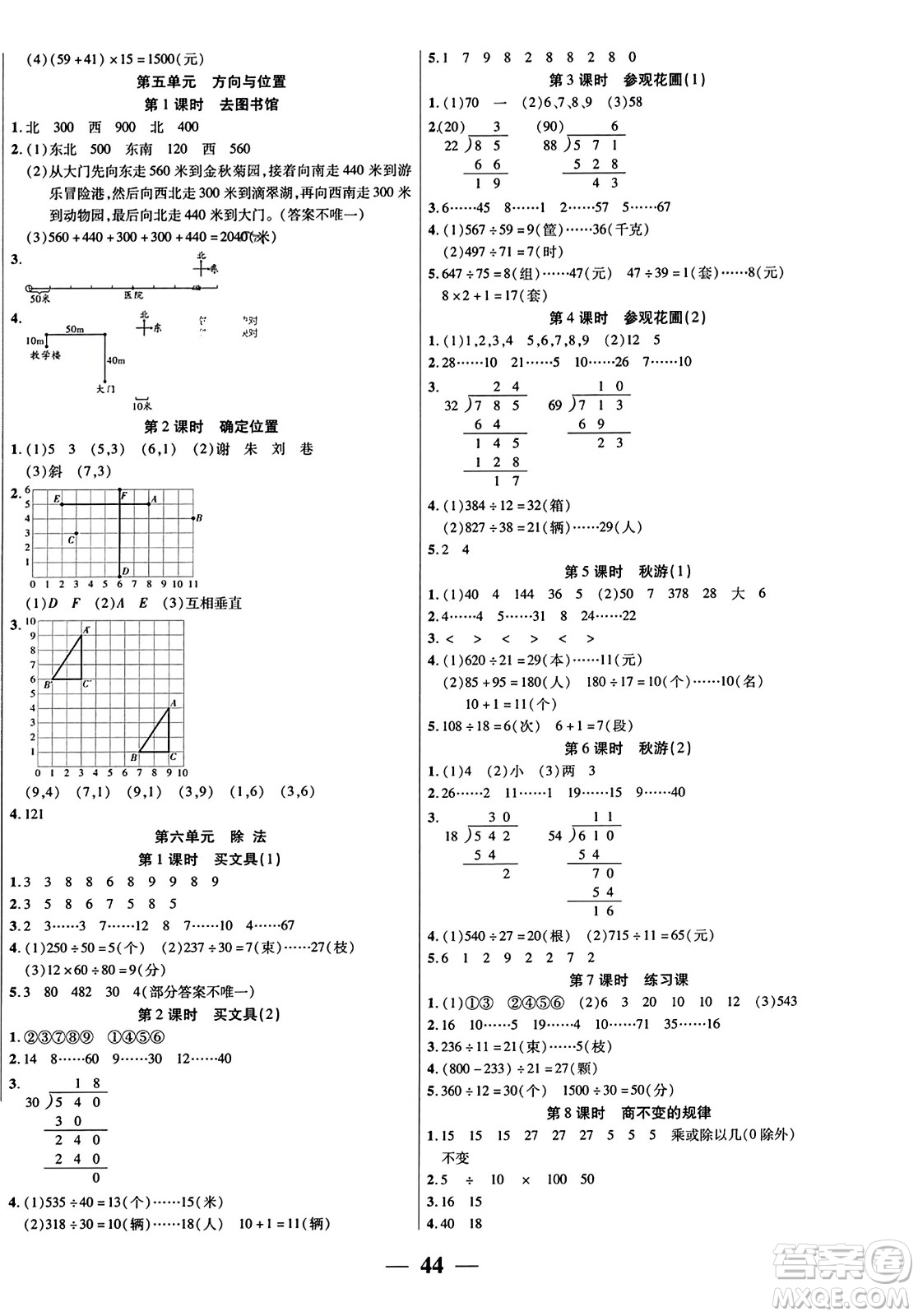 陽光出版社2023年秋激活思維智能訓(xùn)練四年級數(shù)學(xué)上冊北師大版答案