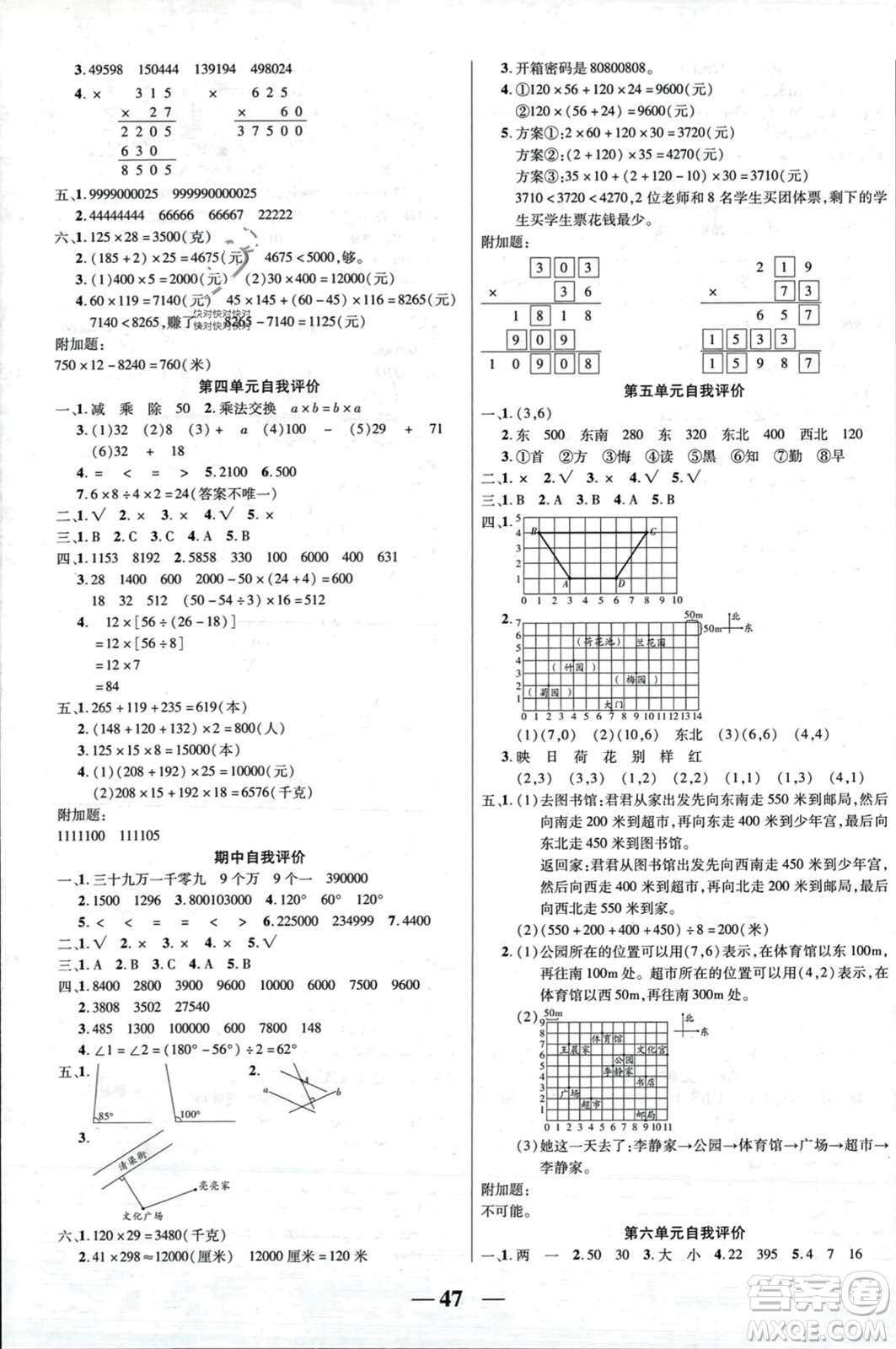 陽光出版社2023年秋激活思維智能訓(xùn)練四年級數(shù)學(xué)上冊北師大版答案