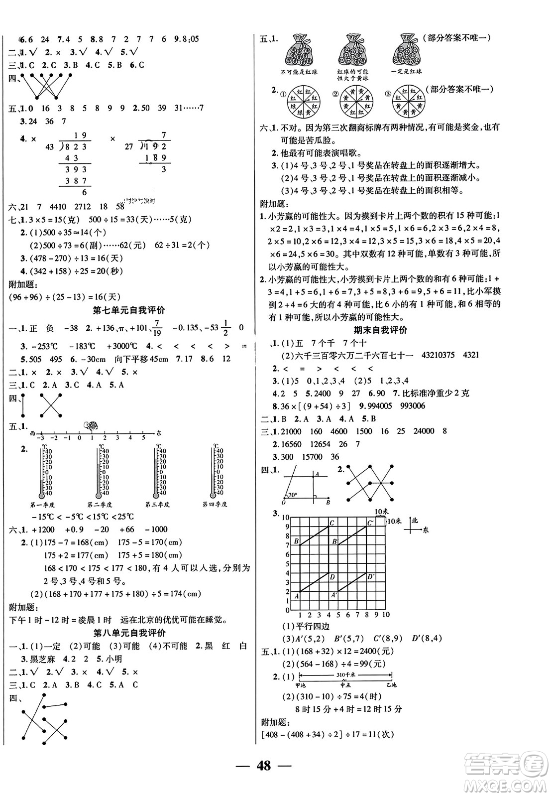 陽光出版社2023年秋激活思維智能訓(xùn)練四年級數(shù)學(xué)上冊北師大版答案