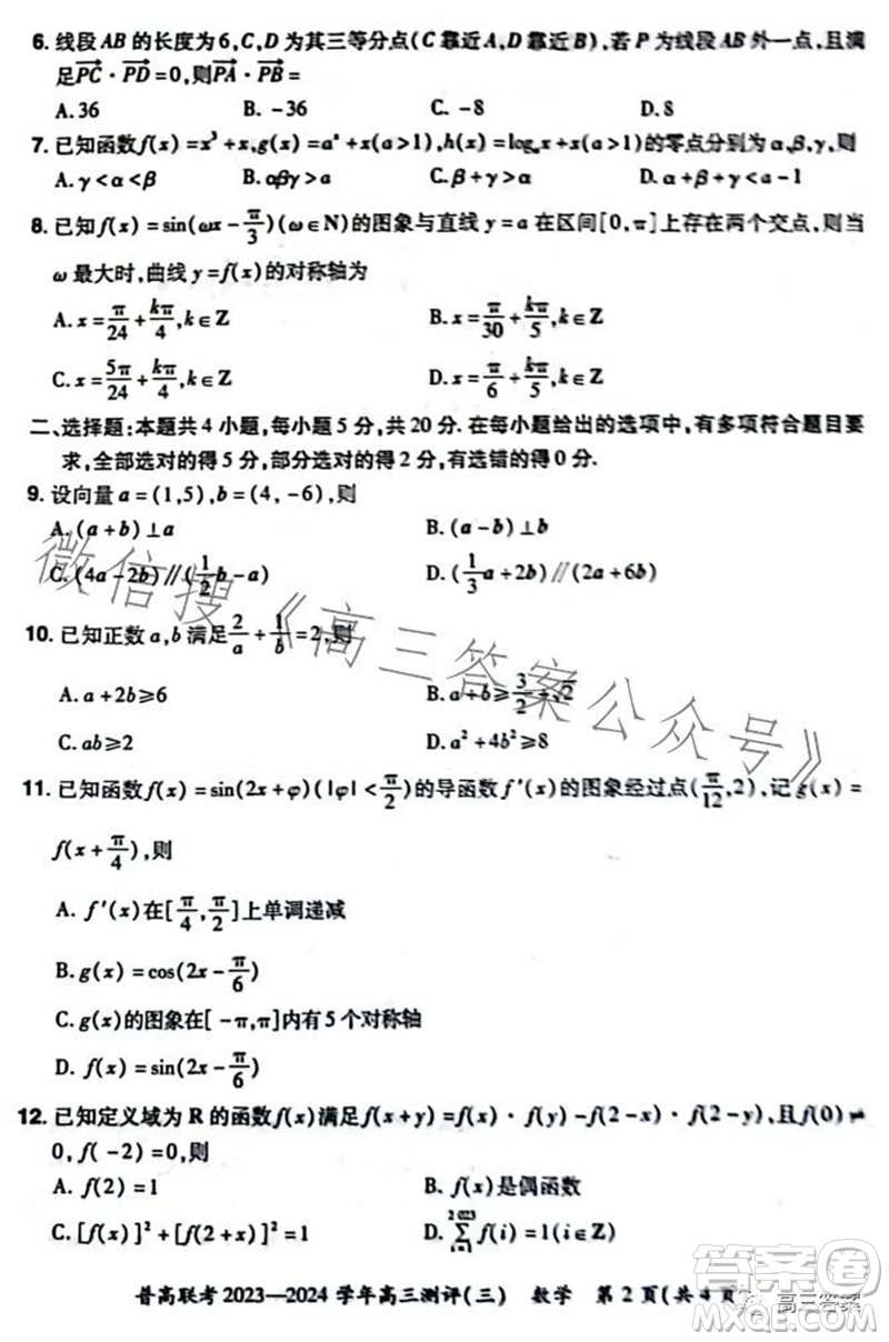 河南省普高聯(lián)考2023-2024學(xué)年高三測評三數(shù)學(xué)試卷答案