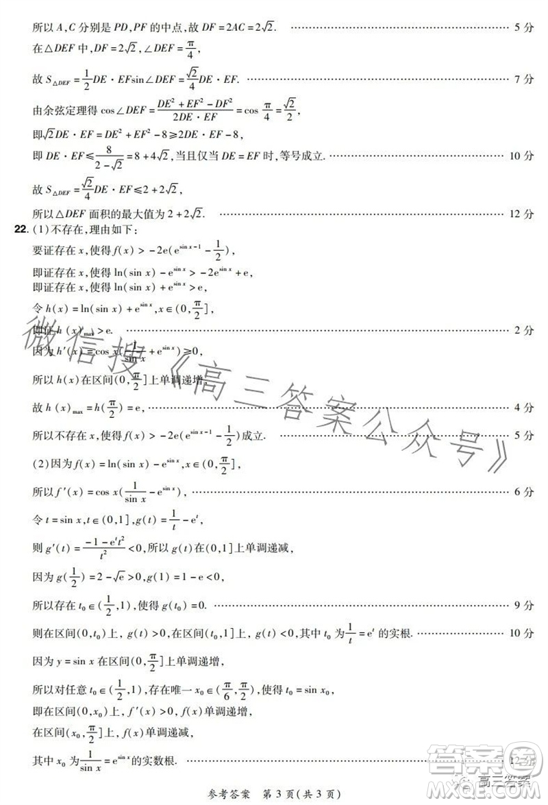 河南省普高聯(lián)考2023-2024學(xué)年高三測評三數(shù)學(xué)試卷答案