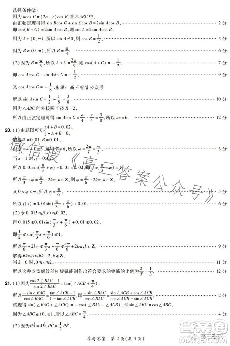 河南省普高聯(lián)考2023-2024學(xué)年高三測評三數(shù)學(xué)試卷答案