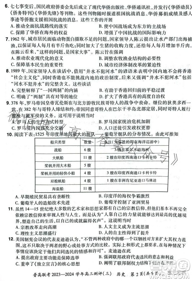 河南省普高聯(lián)考2023-2024學(xué)年高三測評三歷史試卷答案