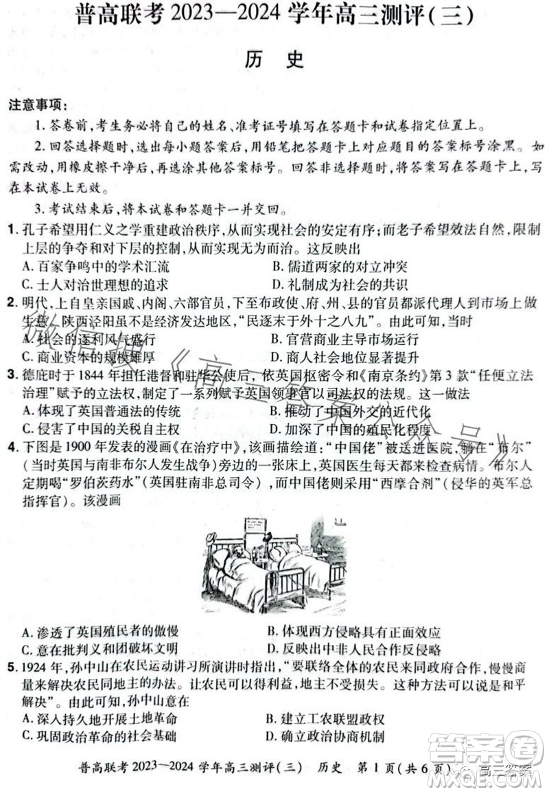 河南省普高聯(lián)考2023-2024學(xué)年高三測評三歷史試卷答案