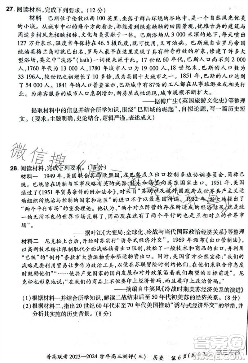 河南省普高聯(lián)考2023-2024學(xué)年高三測評三歷史試卷答案