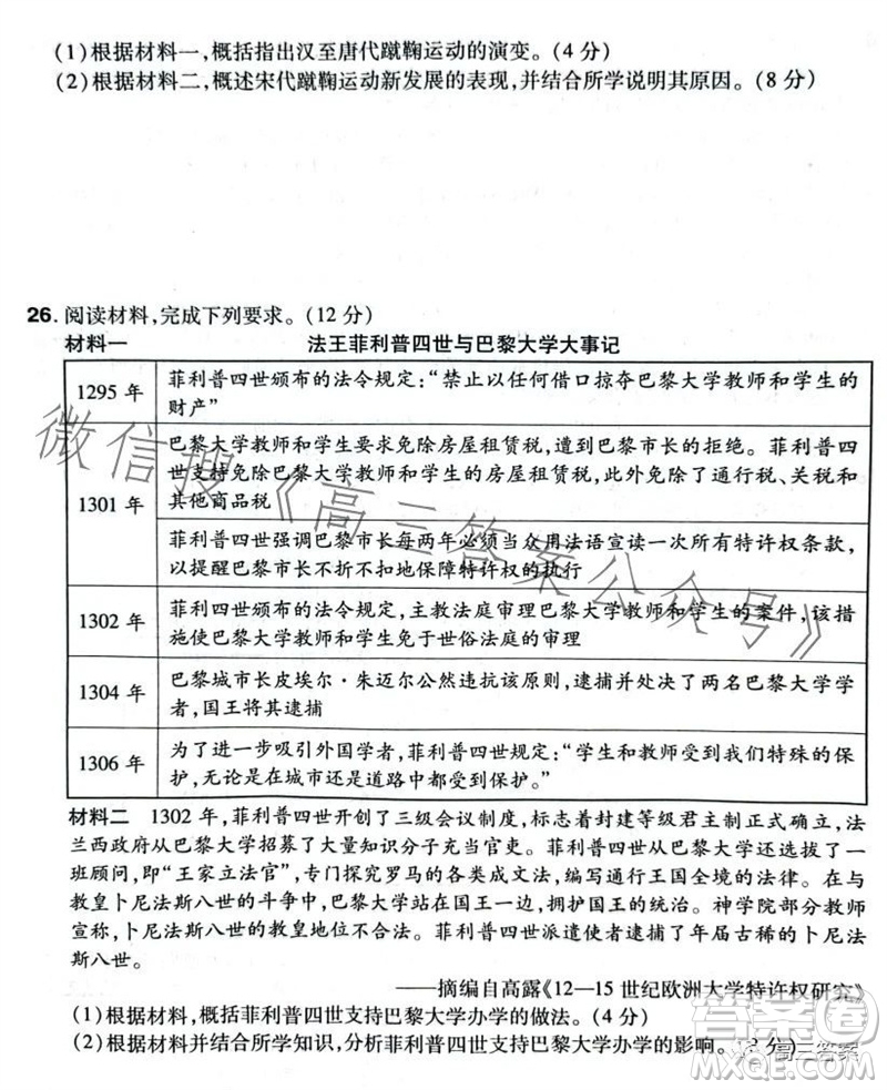 河南省普高聯(lián)考2023-2024學(xué)年高三測評三歷史試卷答案