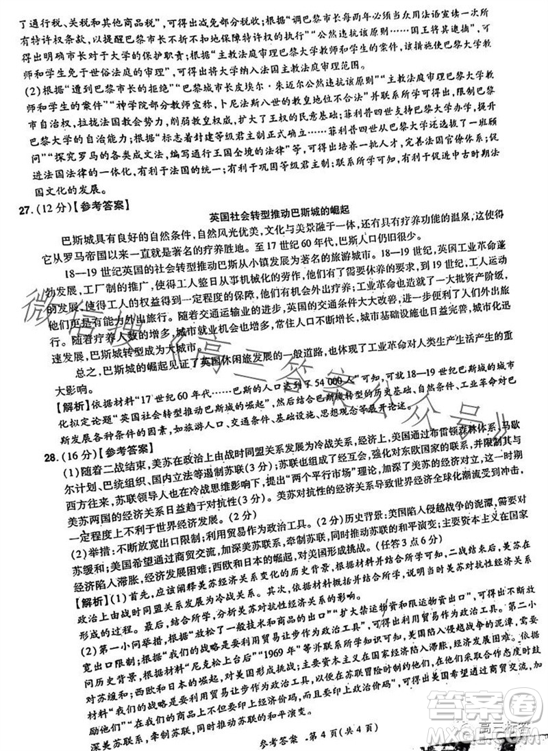 河南省普高聯(lián)考2023-2024學(xué)年高三測評三歷史試卷答案