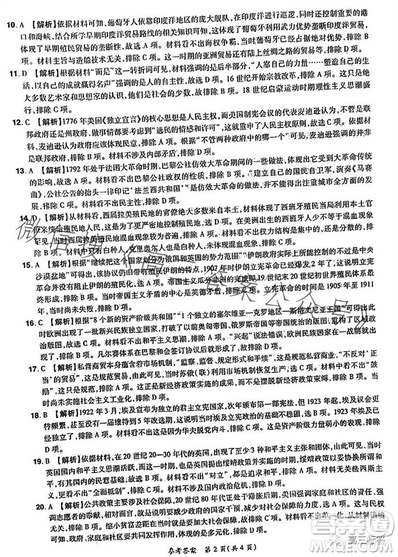 河南省普高聯(lián)考2023-2024學(xué)年高三測評三歷史試卷答案