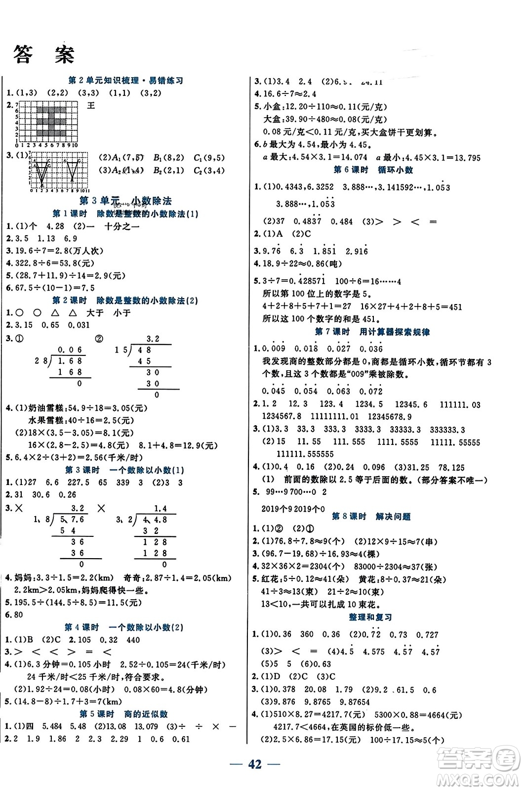 陽光出版社2023年秋激活思維智能訓練五年級數(shù)學上冊人教版答案