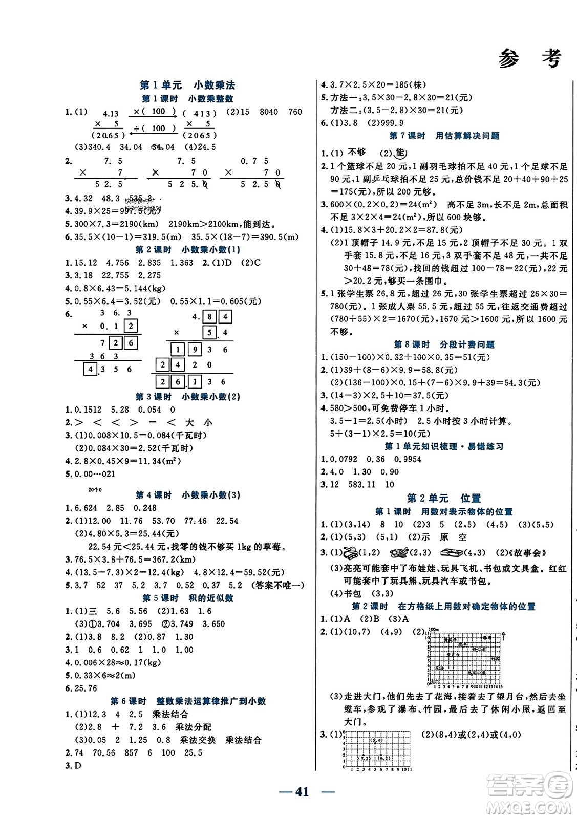陽光出版社2023年秋激活思維智能訓練五年級數(shù)學上冊人教版答案