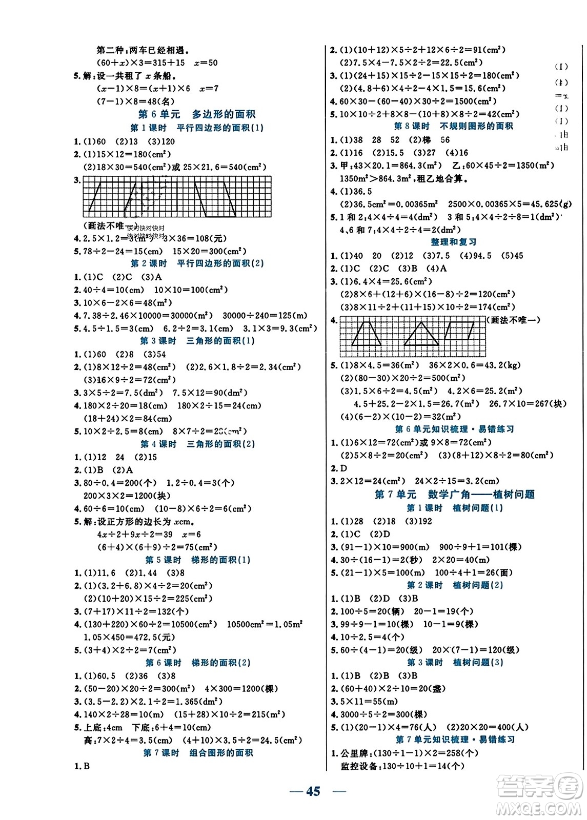 陽光出版社2023年秋激活思維智能訓練五年級數(shù)學上冊人教版答案