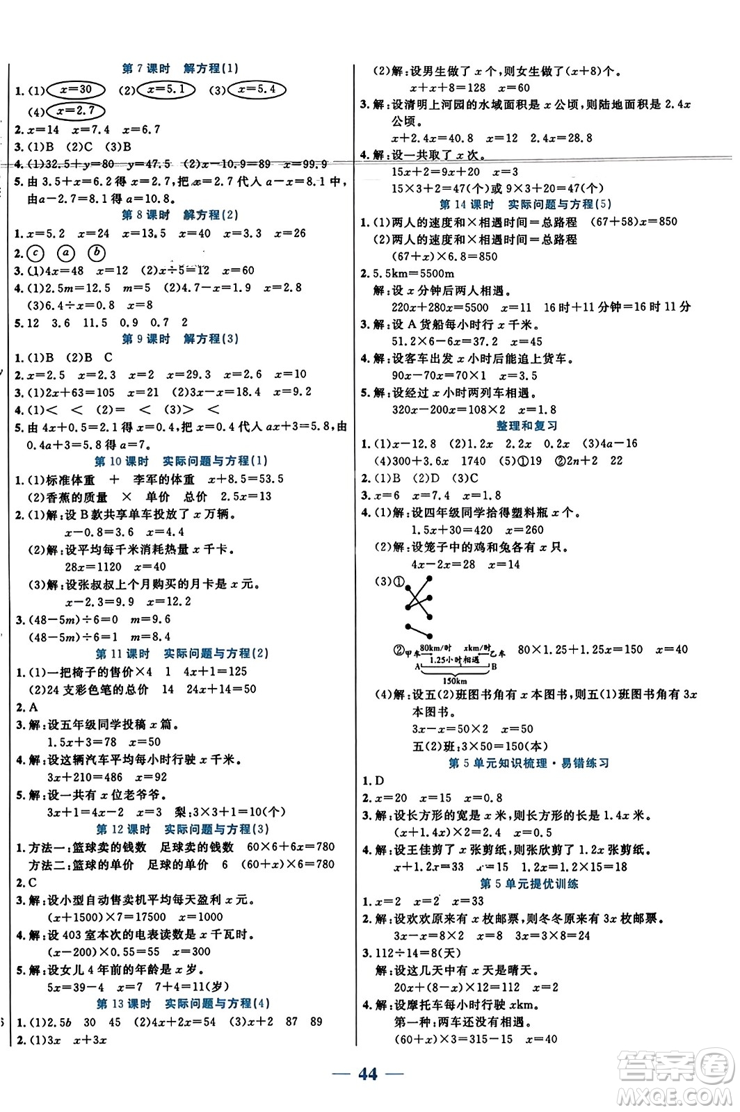 陽光出版社2023年秋激活思維智能訓練五年級數(shù)學上冊人教版答案
