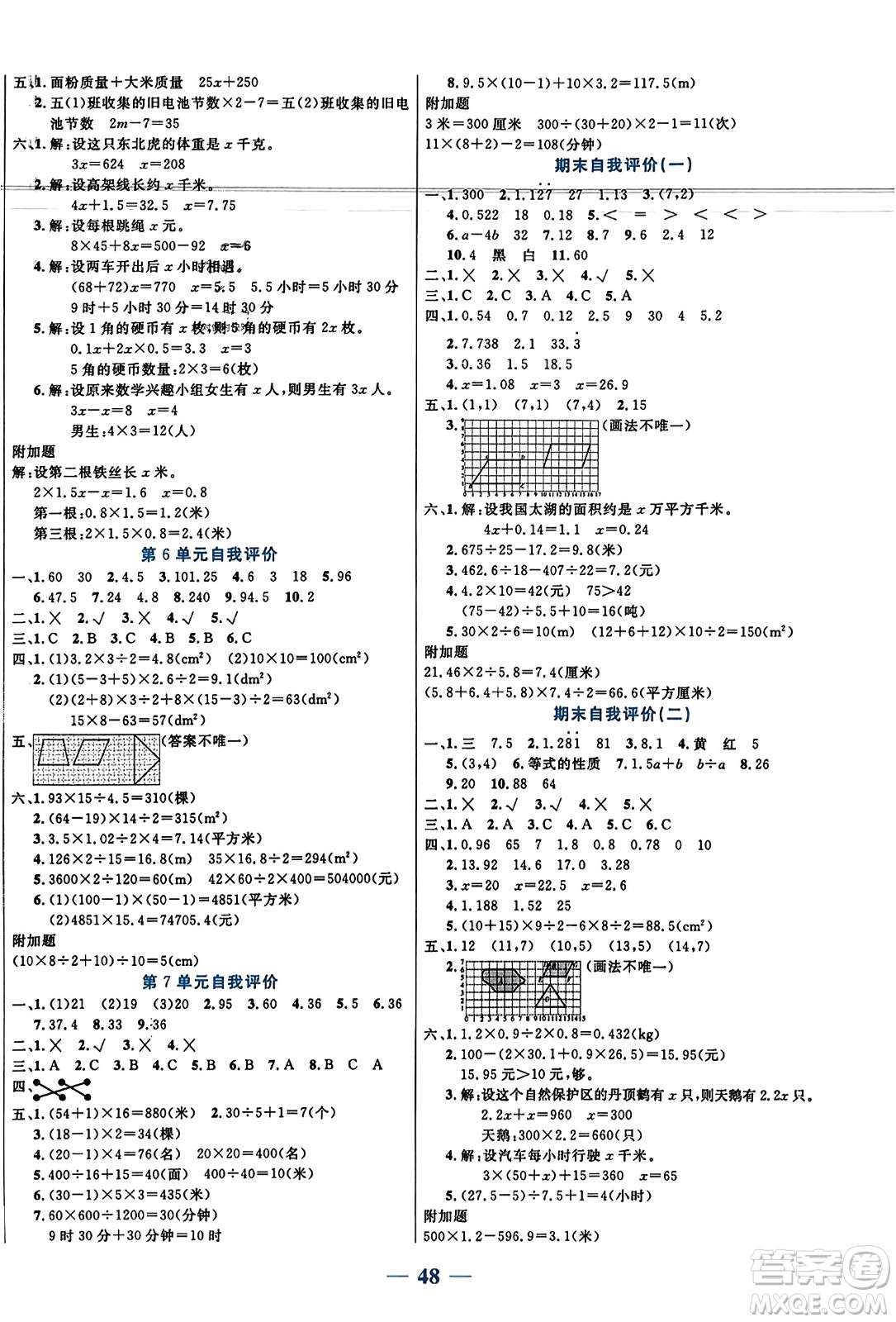 陽光出版社2023年秋激活思維智能訓練五年級數(shù)學上冊人教版答案