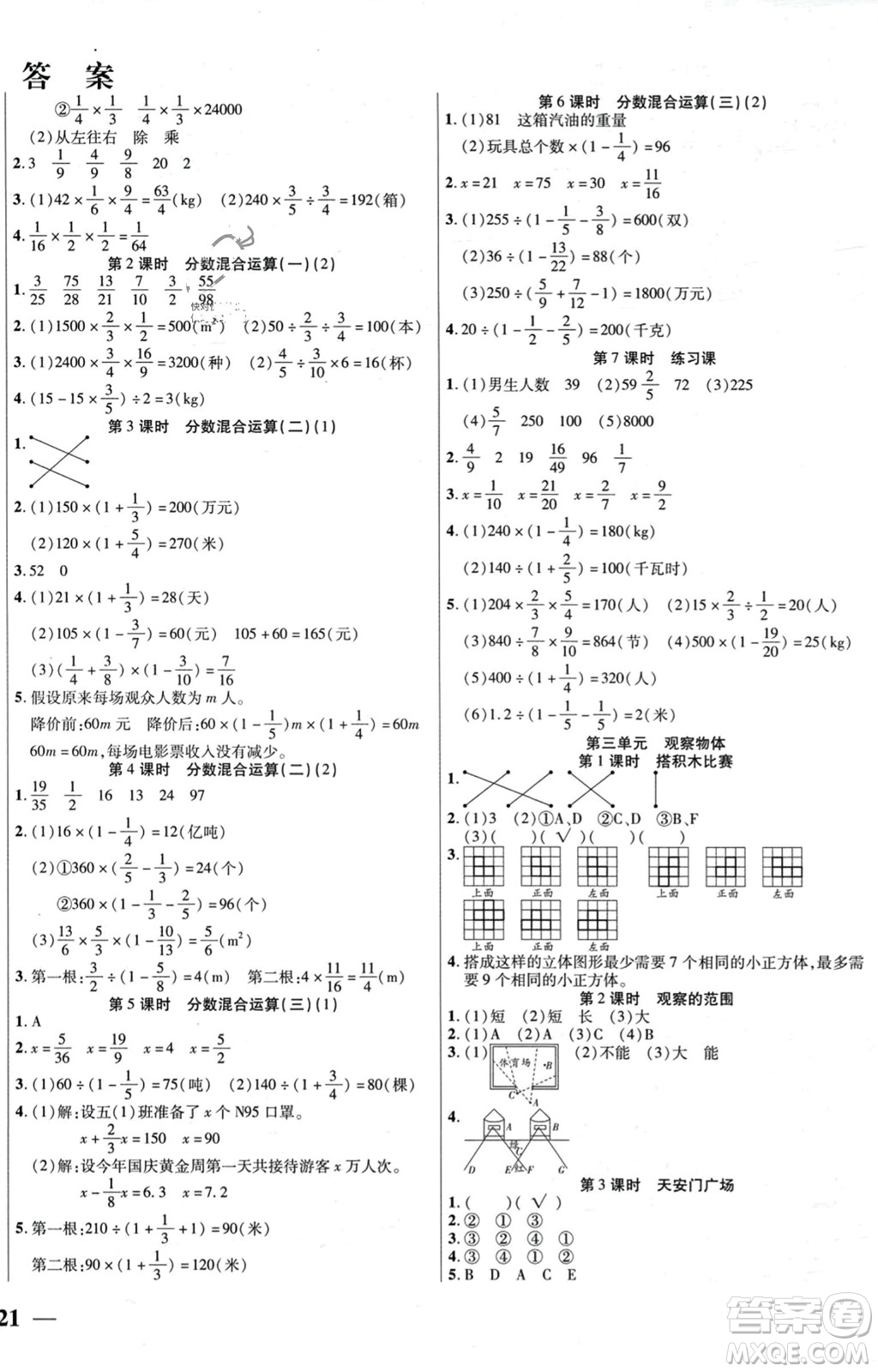 陽光出版社2023年秋激活思維智能訓練六年級數(shù)學上冊北師大版答案