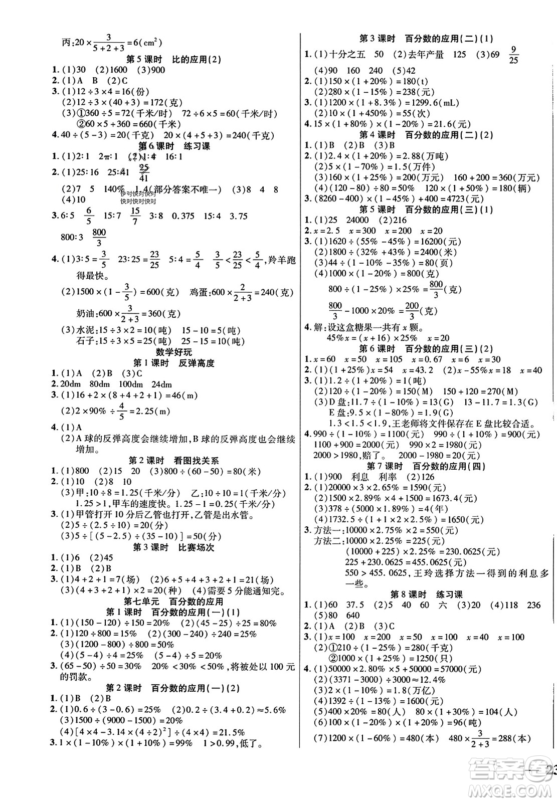 陽光出版社2023年秋激活思維智能訓練六年級數(shù)學上冊北師大版答案