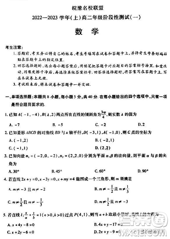 皖豫名校聯(lián)盟2022-2023學年上高二年級階段性測試一數(shù)學試題答案