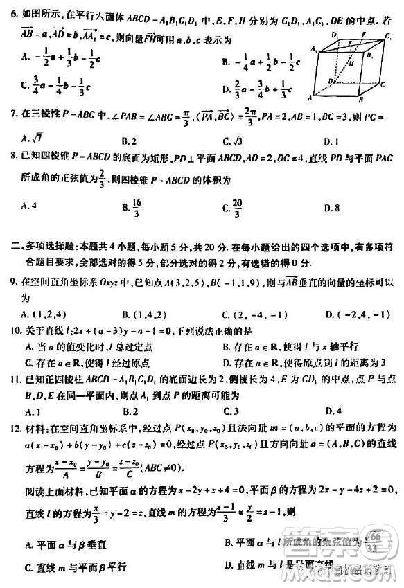 皖豫名校聯(lián)盟2022-2023學年上高二年級階段性測試一數(shù)學試題答案