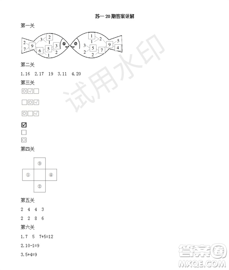 2023年秋學(xué)習(xí)方法報(bào)小學(xué)數(shù)學(xué)一年級(jí)上冊(cè)第17-20期蘇教版參考答案
