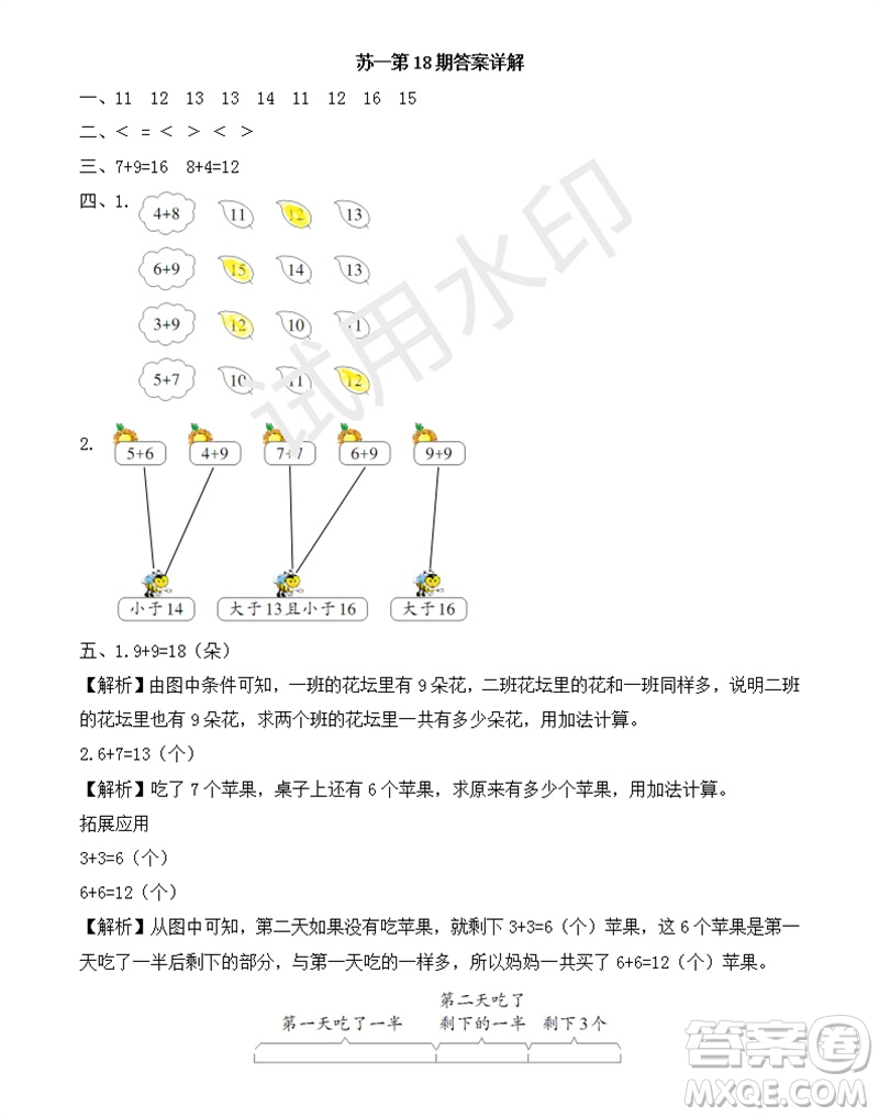 2023年秋學(xué)習(xí)方法報(bào)小學(xué)數(shù)學(xué)一年級(jí)上冊(cè)第17-20期蘇教版參考答案