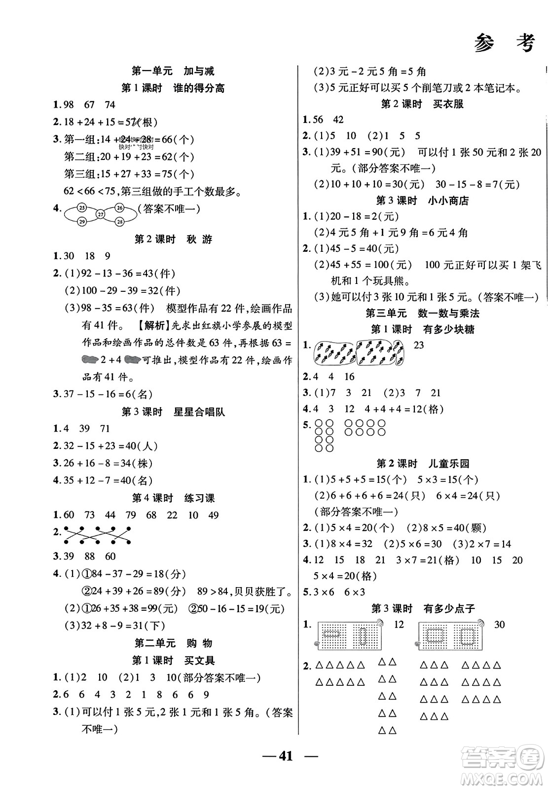 陽光出版社2023年秋激活思維智能訓(xùn)練二年級數(shù)學(xué)上冊北師大版答案