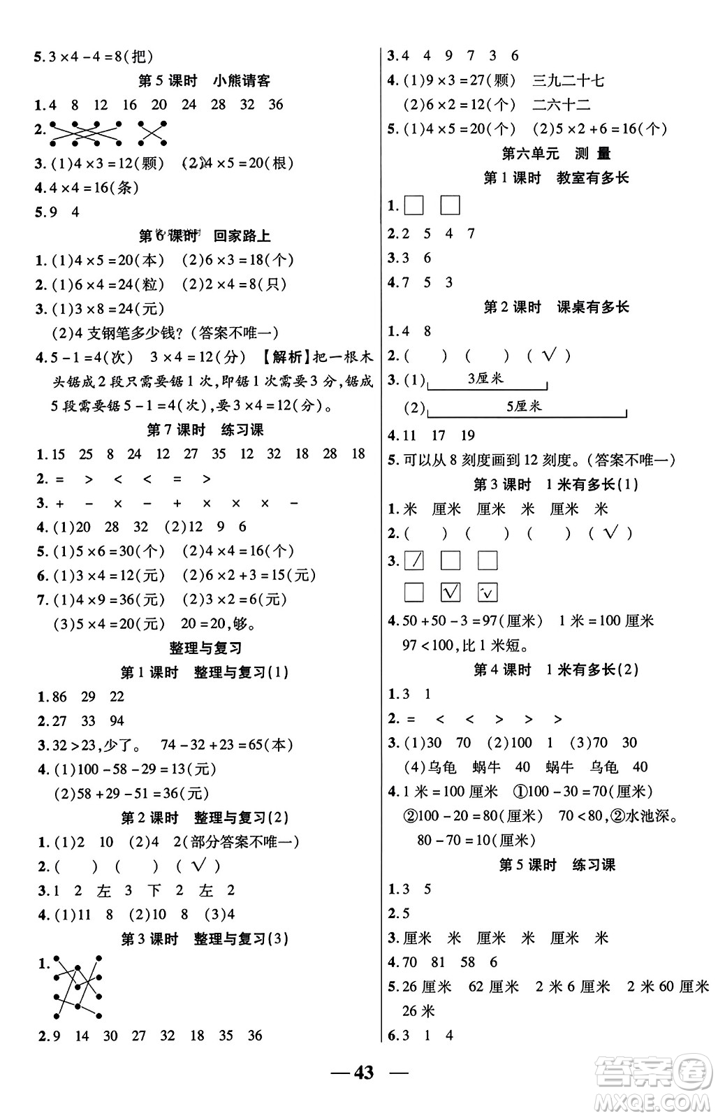 陽光出版社2023年秋激活思維智能訓(xùn)練二年級數(shù)學(xué)上冊北師大版答案