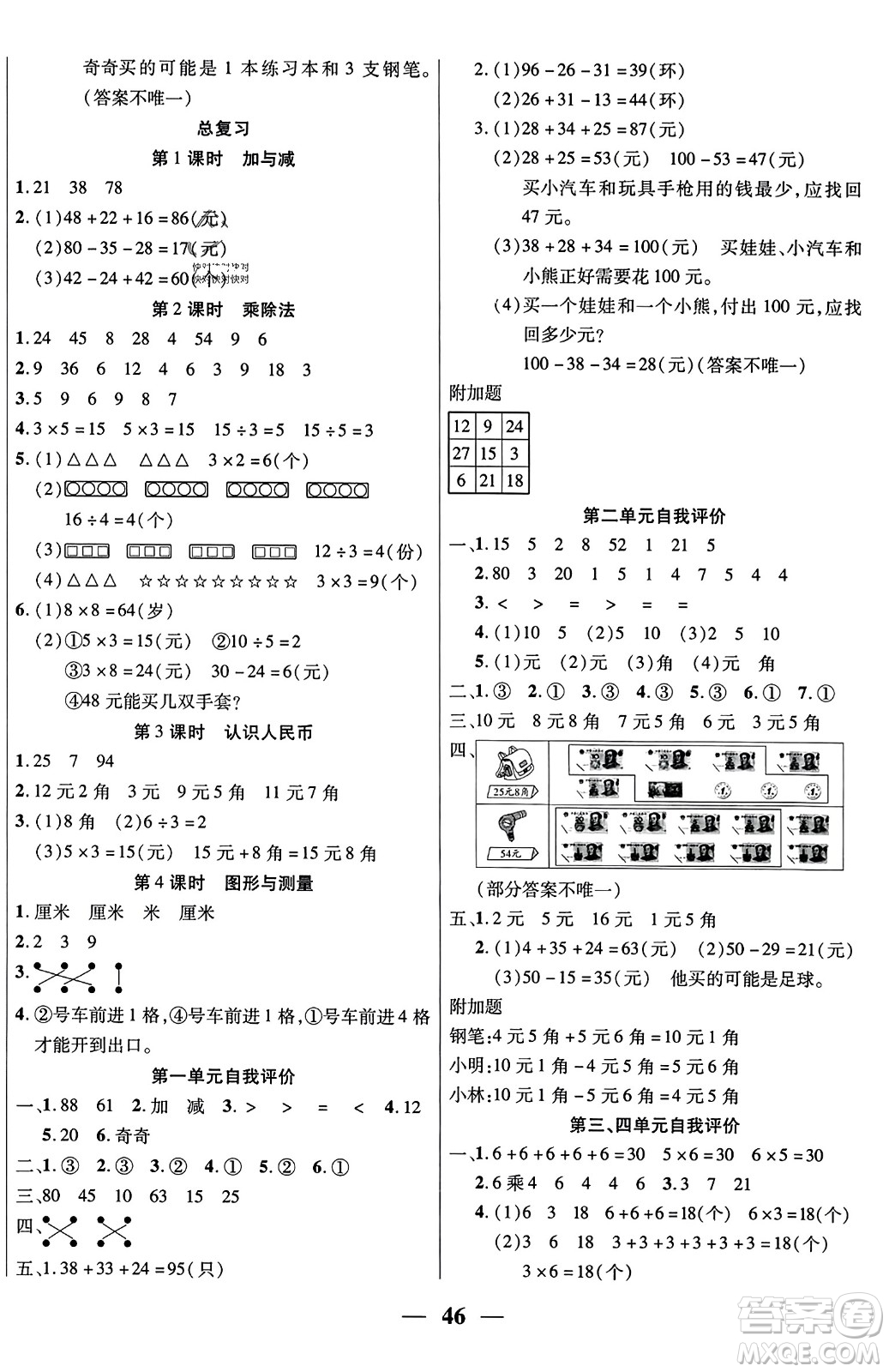 陽光出版社2023年秋激活思維智能訓(xùn)練二年級數(shù)學(xué)上冊北師大版答案