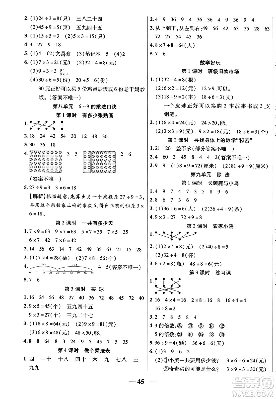 陽光出版社2023年秋激活思維智能訓(xùn)練二年級數(shù)學(xué)上冊北師大版答案