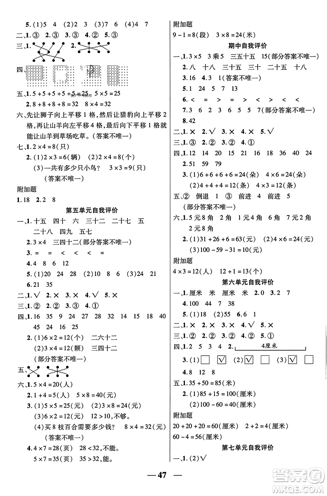 陽光出版社2023年秋激活思維智能訓(xùn)練二年級數(shù)學(xué)上冊北師大版答案