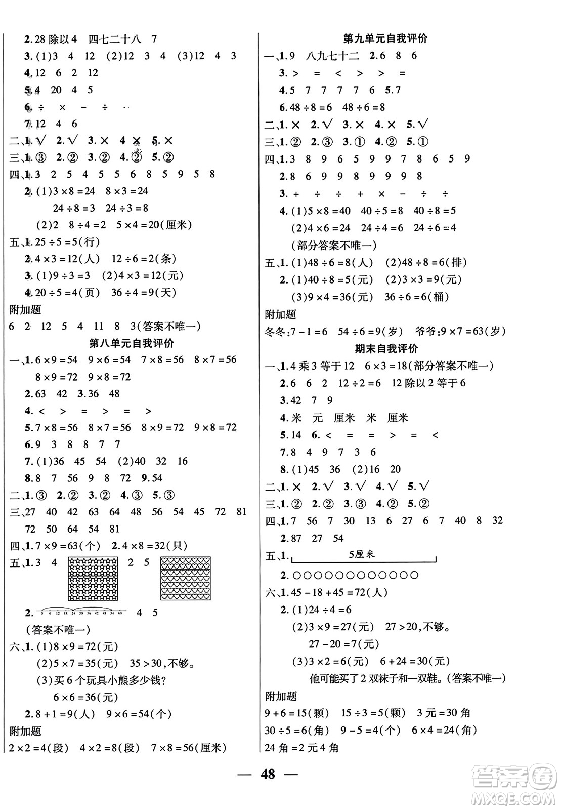 陽光出版社2023年秋激活思維智能訓(xùn)練二年級數(shù)學(xué)上冊北師大版答案