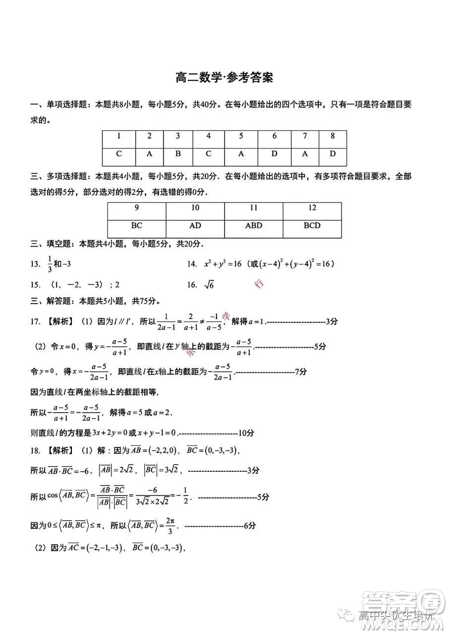 武漢市2023-2024學年高二上期中模擬數(shù)學試卷答案