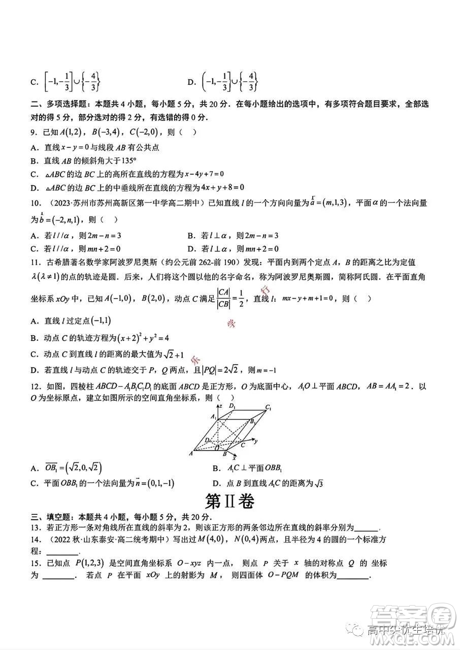 武漢市2023-2024學年高二上期中模擬數(shù)學試卷答案