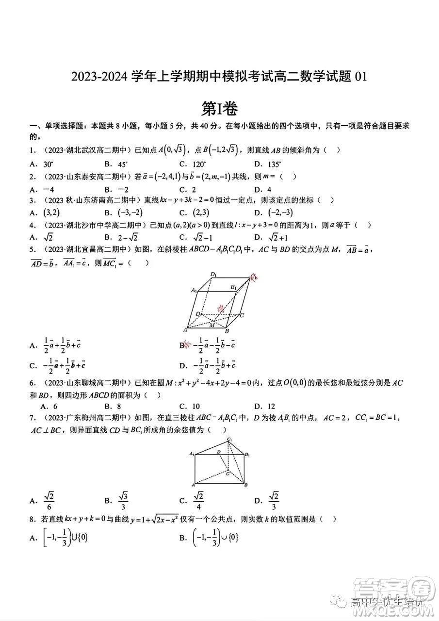 武漢市2023-2024學年高二上期中模擬數(shù)學試卷答案