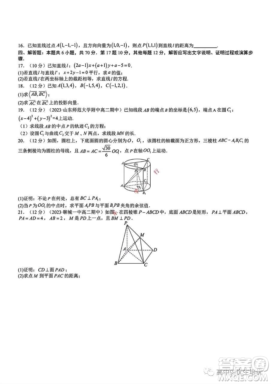武漢市2023-2024學年高二上期中模擬數(shù)學試卷答案