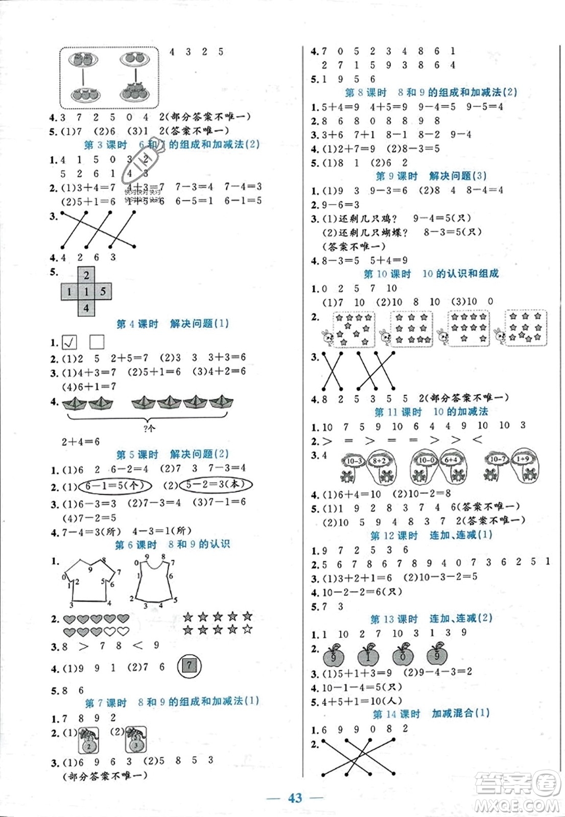 陽光出版社2023年秋激活思維智能訓(xùn)練一年級數(shù)學(xué)上冊人教版答案