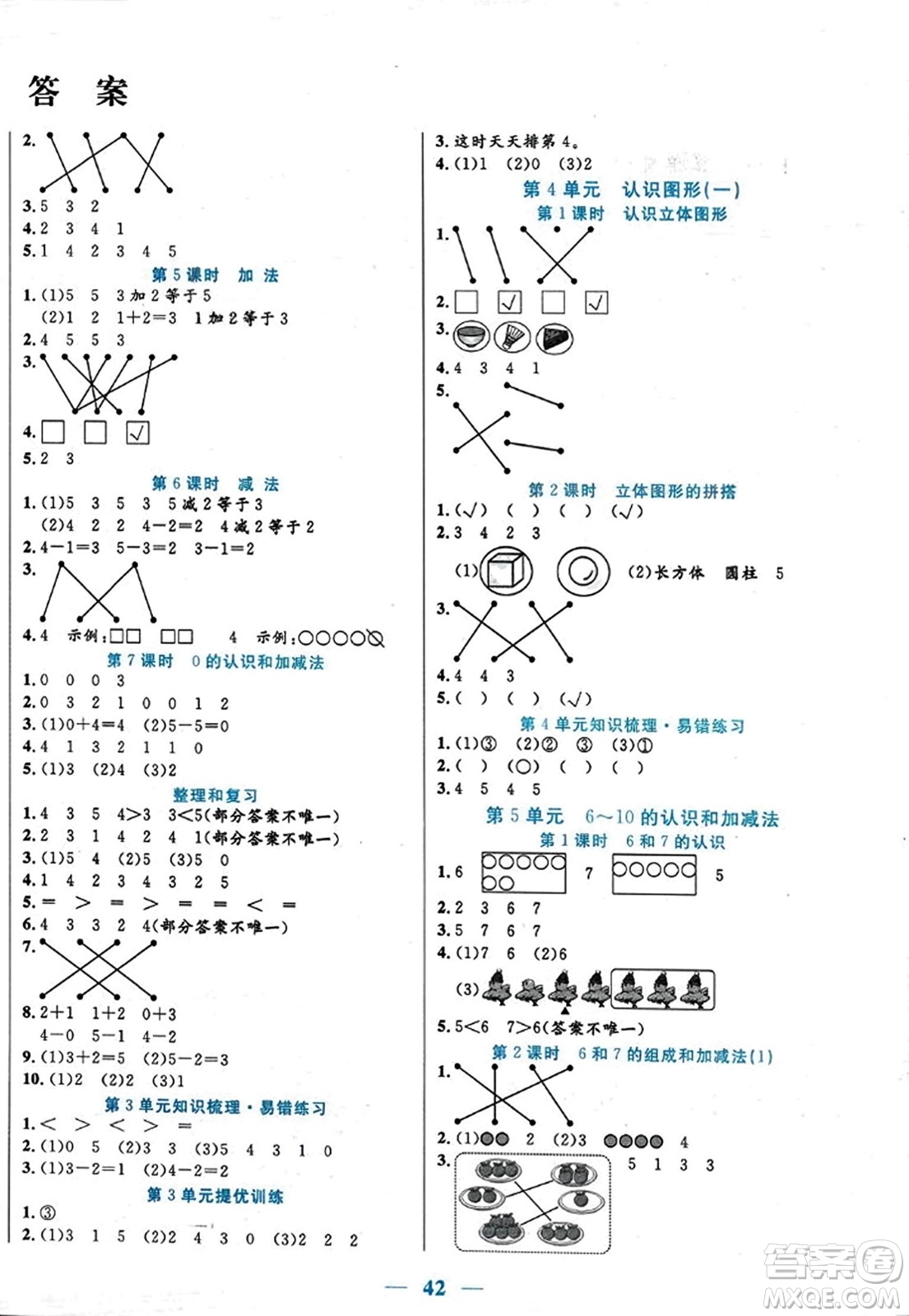 陽光出版社2023年秋激活思維智能訓(xùn)練一年級數(shù)學(xué)上冊人教版答案
