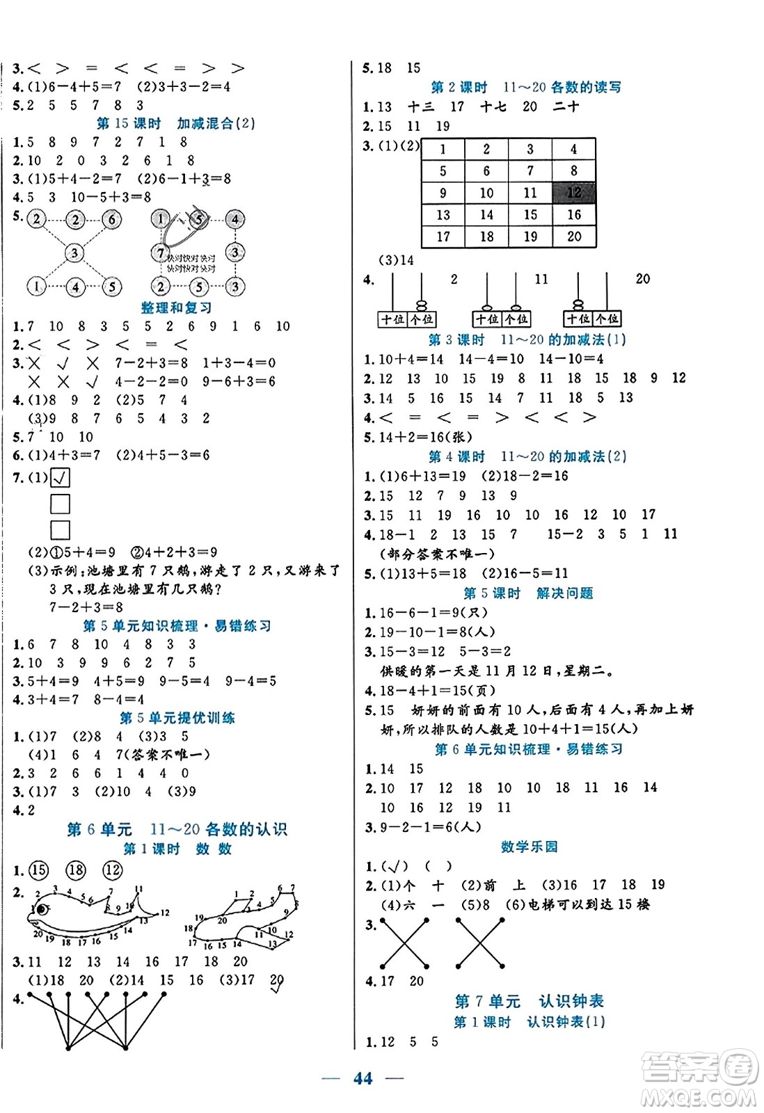 陽光出版社2023年秋激活思維智能訓(xùn)練一年級數(shù)學(xué)上冊人教版答案