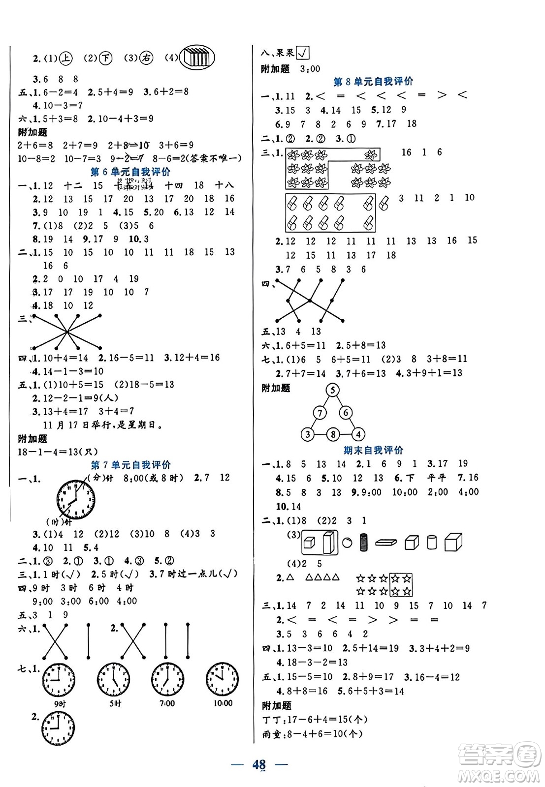 陽光出版社2023年秋激活思維智能訓(xùn)練一年級數(shù)學(xué)上冊人教版答案
