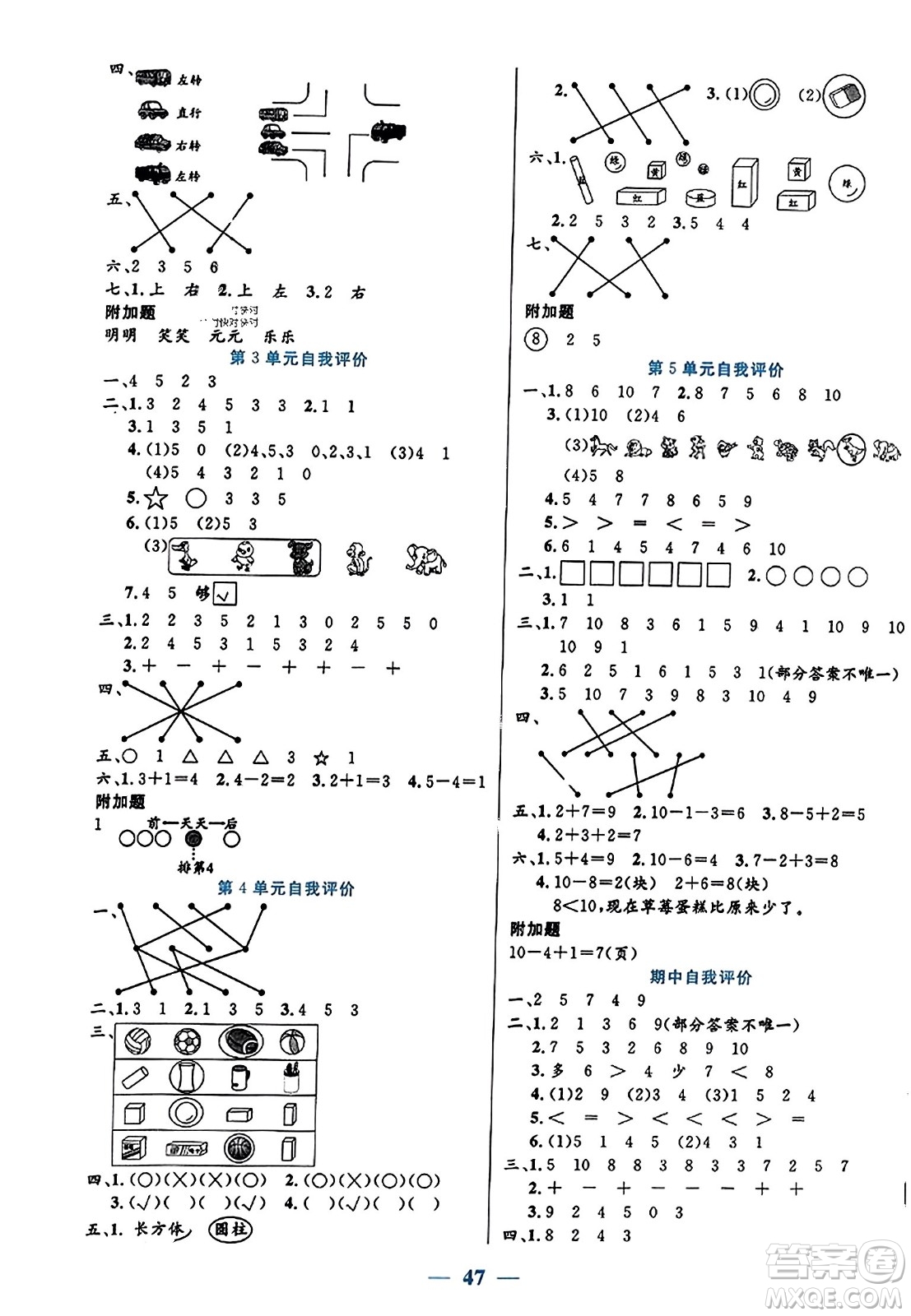 陽光出版社2023年秋激活思維智能訓(xùn)練一年級數(shù)學(xué)上冊人教版答案