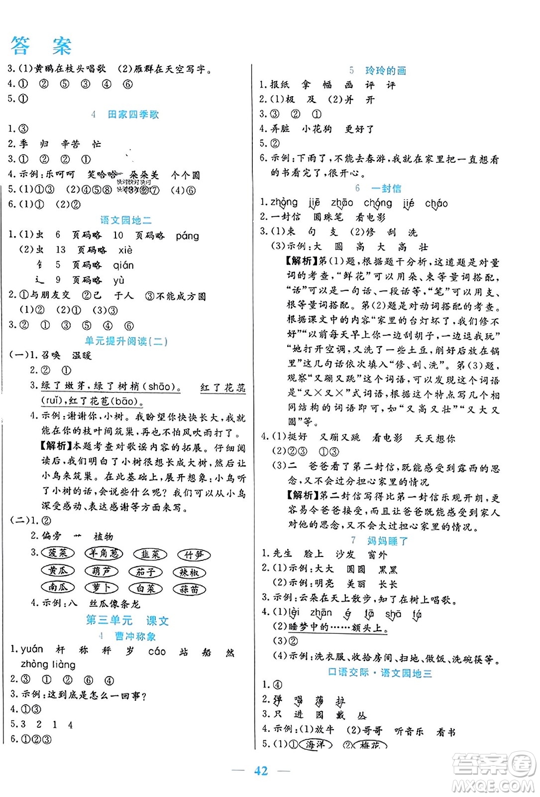 陽光出版社2023年秋激活思維智能訓(xùn)練二年級語文上冊人教版答案