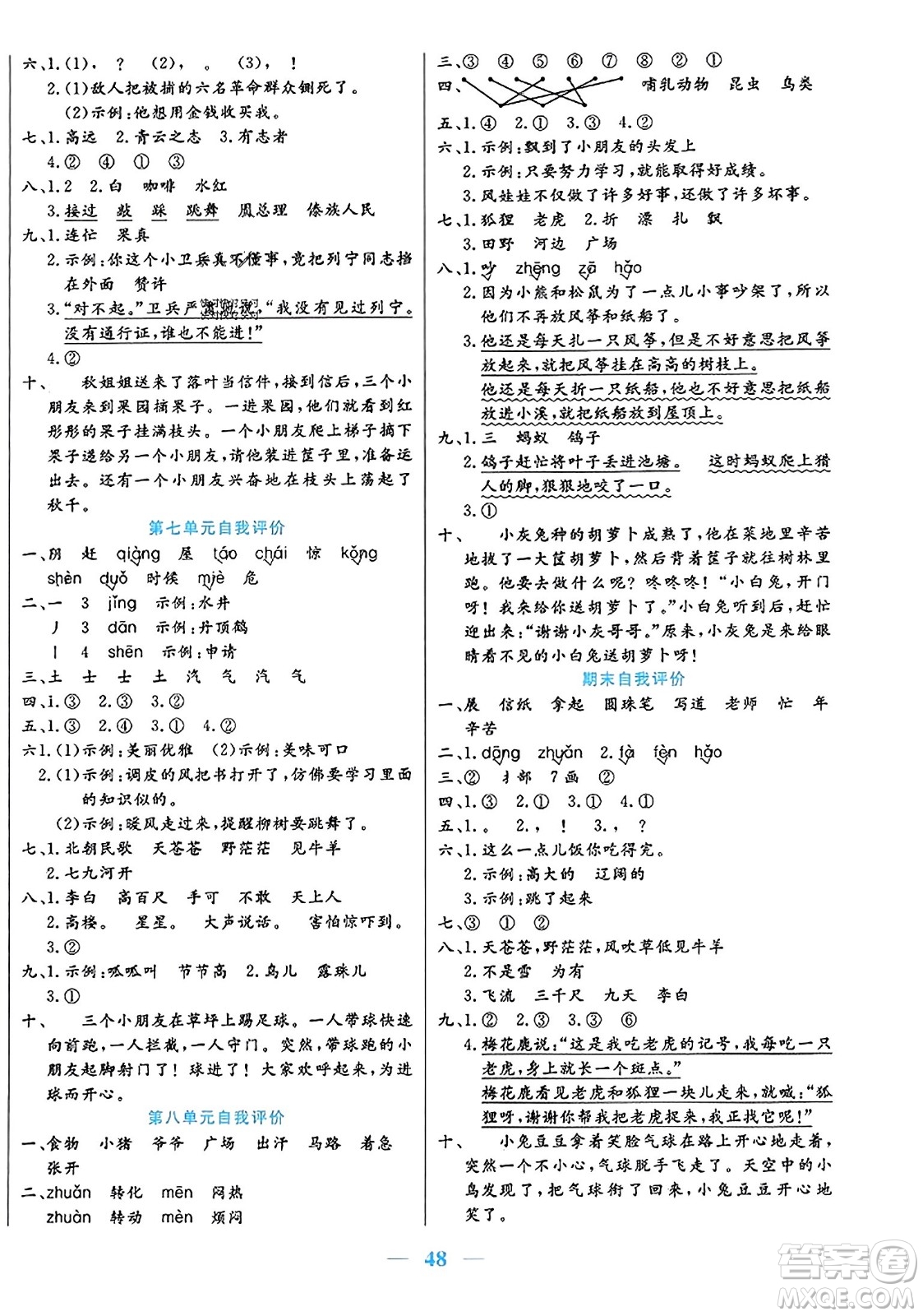陽光出版社2023年秋激活思維智能訓(xùn)練二年級語文上冊人教版答案