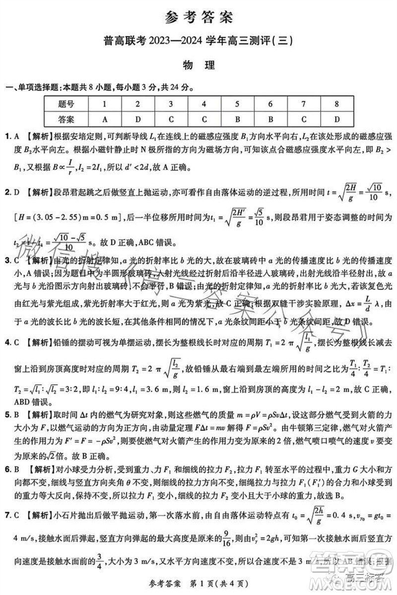 河南省普高聯(lián)考2023-2024學(xué)年高三測評三物理試卷答案