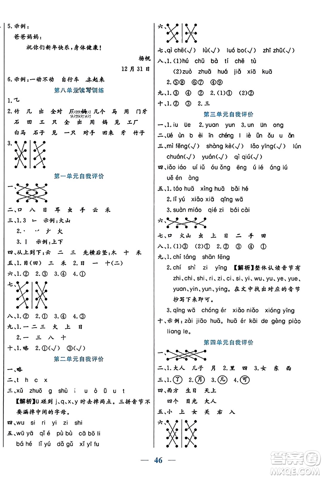 陽光出版社2023年秋激活思維智能訓(xùn)練一年級(jí)語文上冊(cè)人教版答案