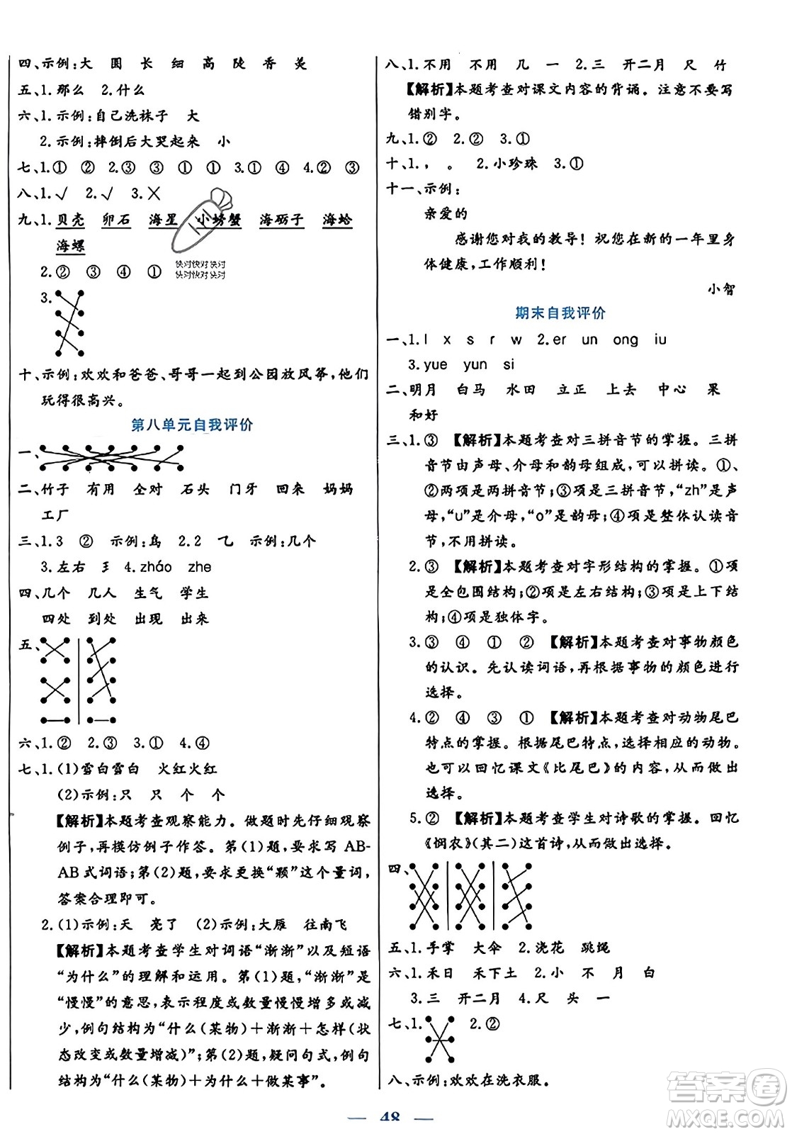 陽光出版社2023年秋激活思維智能訓(xùn)練一年級(jí)語文上冊(cè)人教版答案