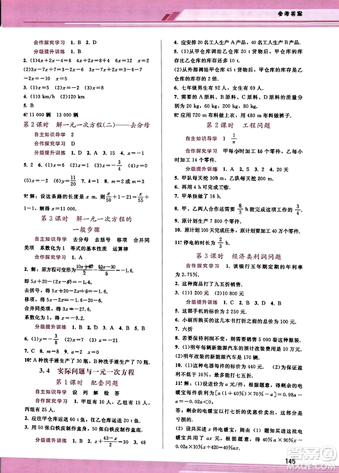 廣西師范大學(xué)出版社2023年秋新課程學(xué)習(xí)輔導(dǎo)七年級(jí)數(shù)學(xué)上冊(cè)人教版答案