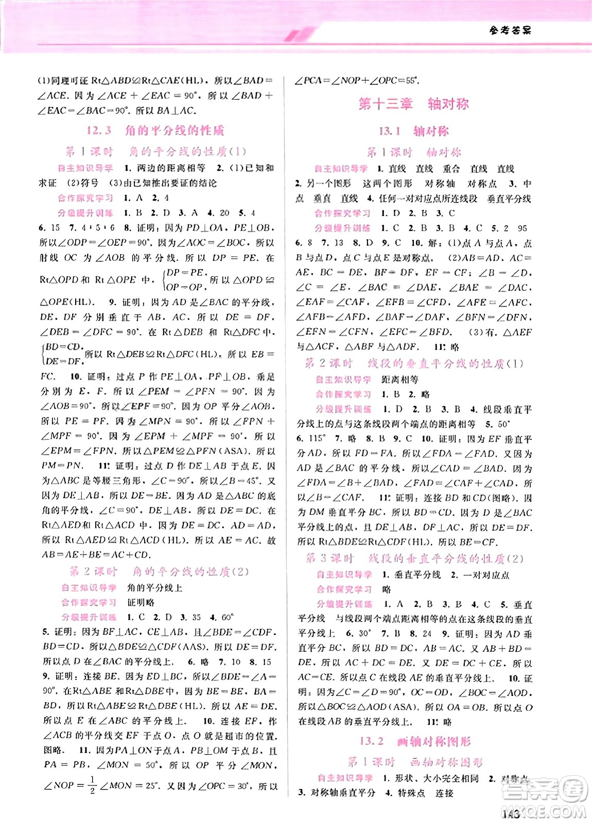 廣西師范大學出版社2023年秋新課程學習輔導八年級數(shù)學上冊人教版答案