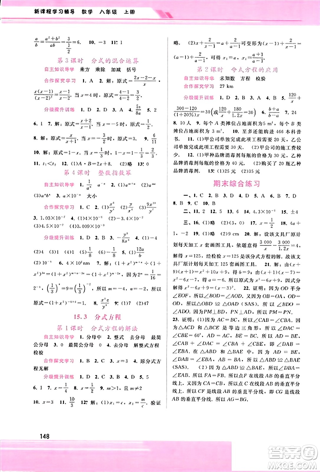 廣西師范大學出版社2023年秋新課程學習輔導八年級數(shù)學上冊人教版答案